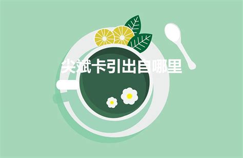 尖意思